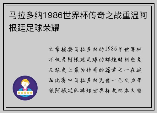 马拉多纳1986世界杯传奇之战重温阿根廷足球荣耀 马拉多纳1986世界杯传奇之战重温阿根廷足球荣耀
